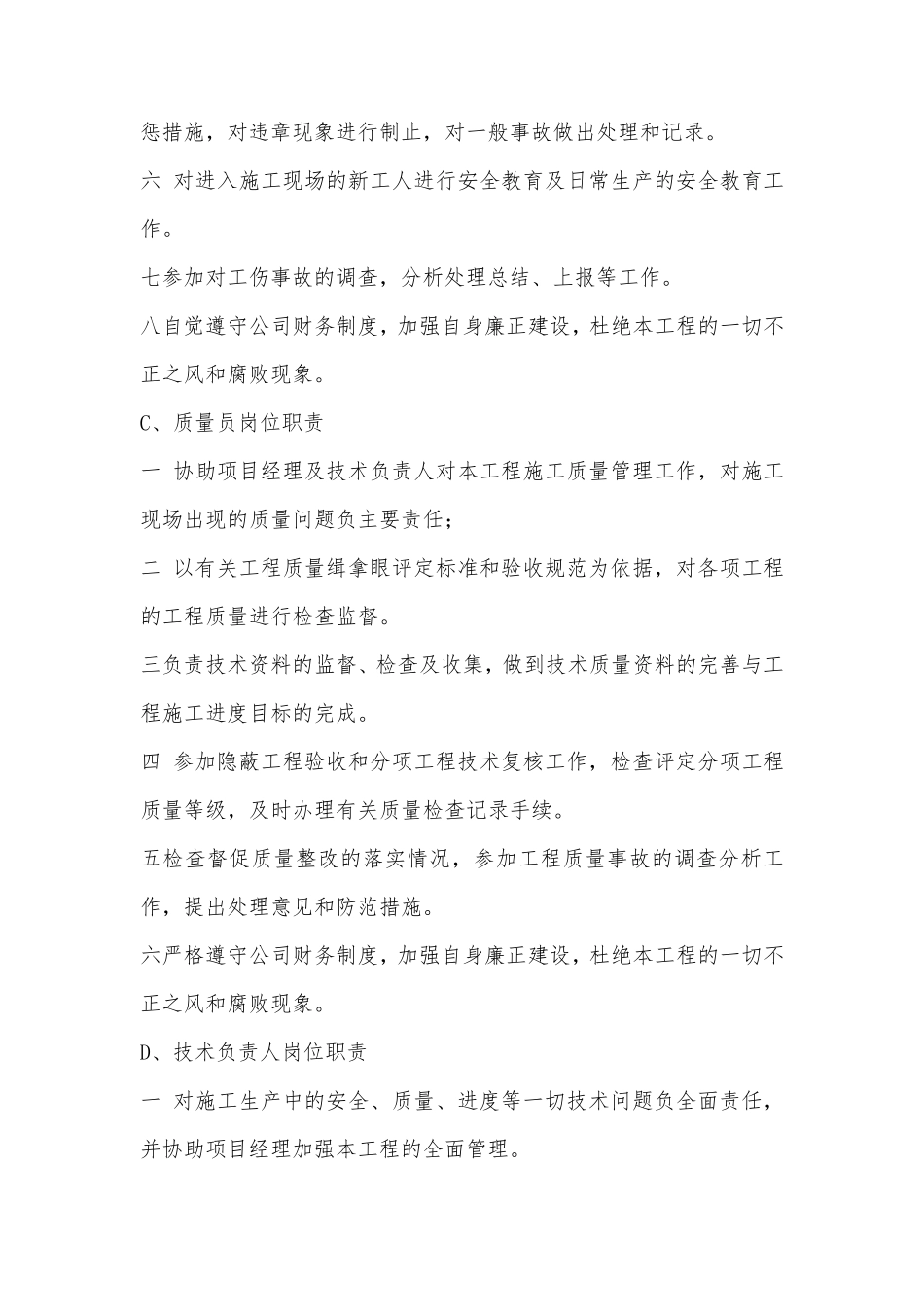 施工单位开工前期准备工作_第3页