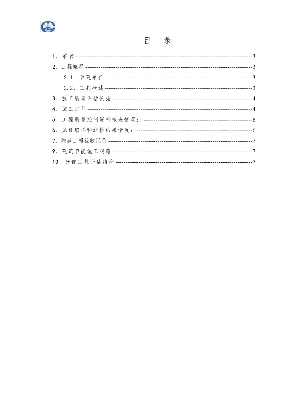 施工单位建筑节能自评报告_第2页