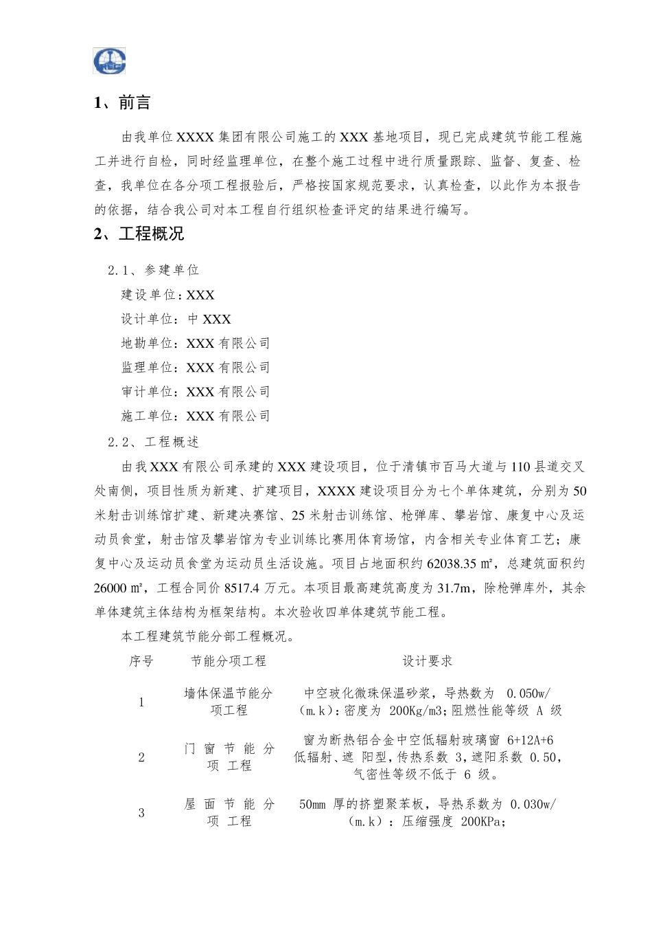 施工单位建筑节能自评报告_第3页