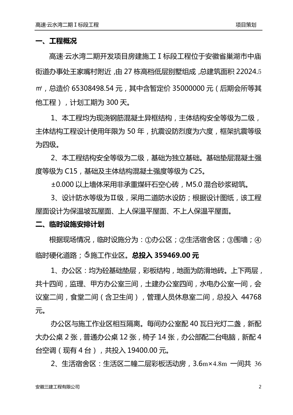 施工单位开工前项目策划_第2页