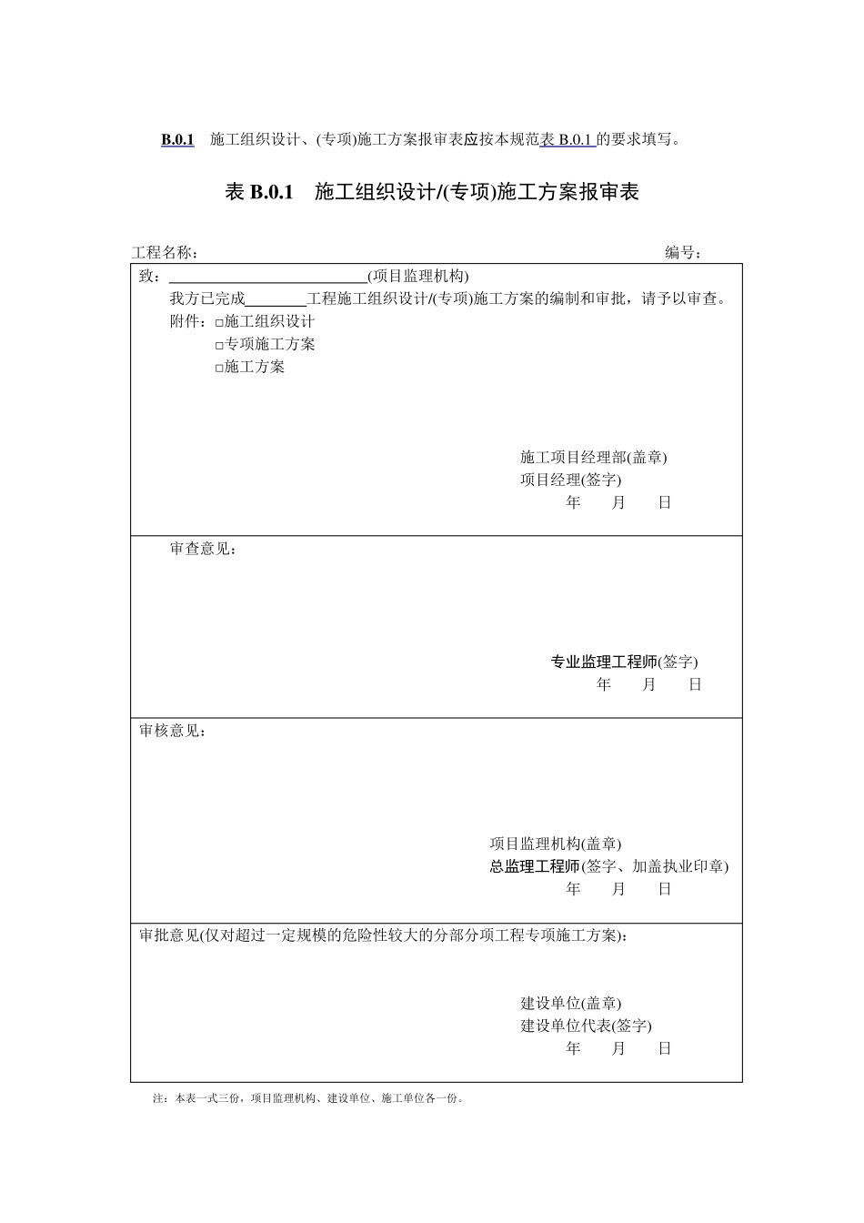 施工单位报审、报验用表_第2页