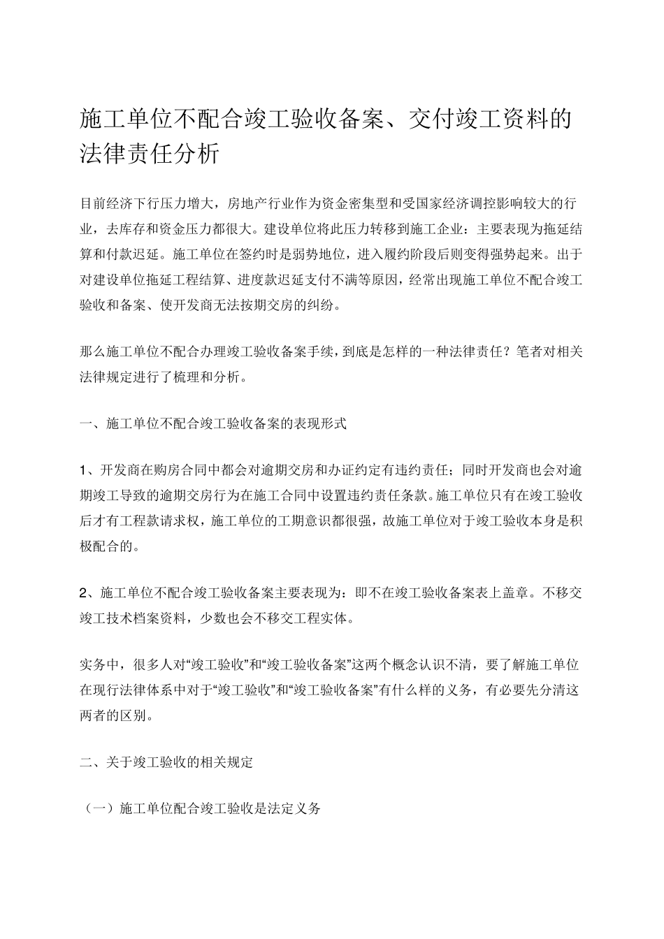 施工单位拒不提交竣工验收备案资料_第1页