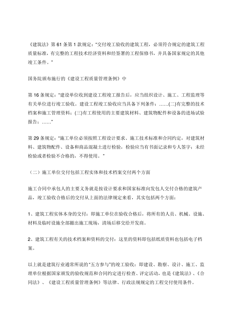 施工单位拒不提交竣工验收备案资料_第2页