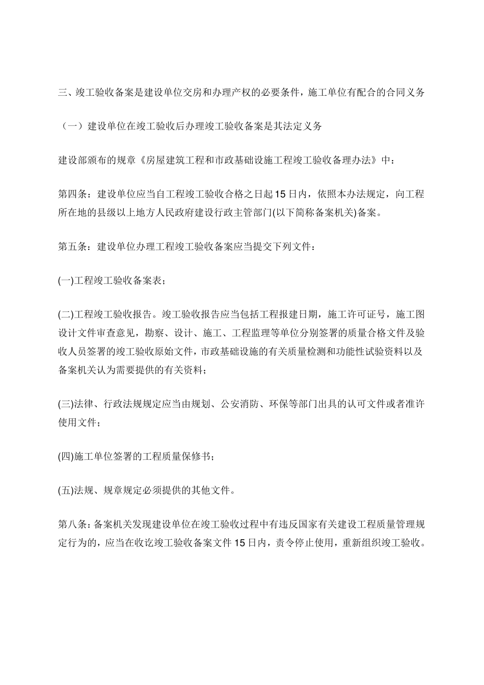施工单位拒不提交竣工验收备案资料_第3页