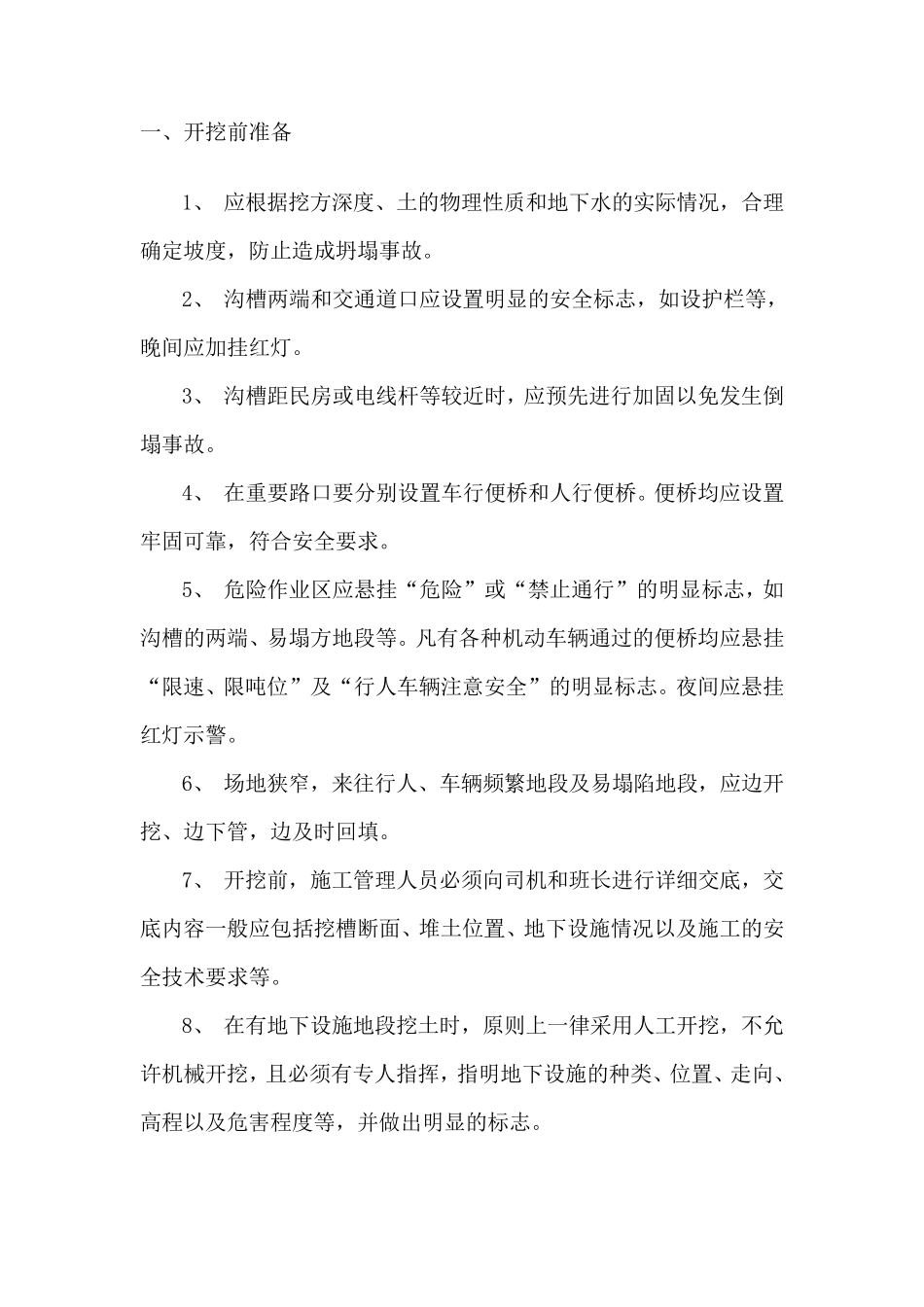 施工单位施工安全操作规程_第3页