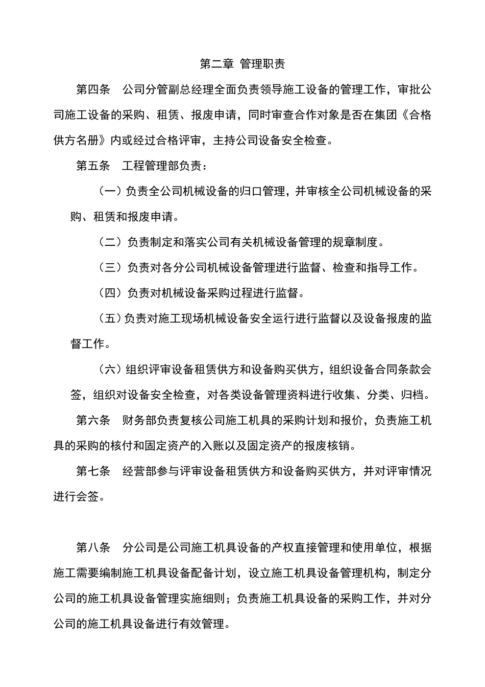 施工单位施工设备采购、租赁、安装、验收、检测、使用、检查、保养、维修、改造和报废制度_第3页