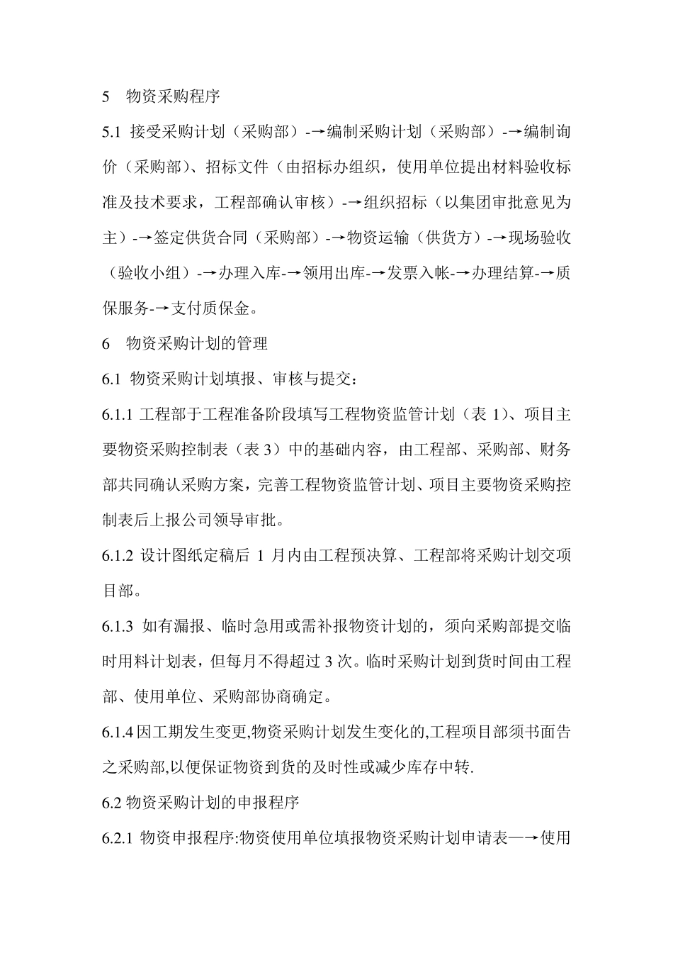 施工单位材料管理制度_第2页