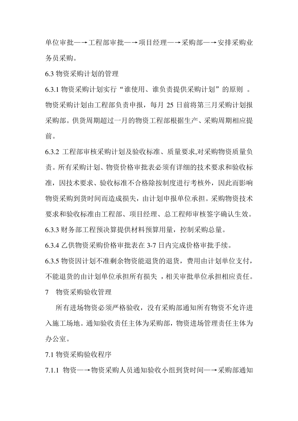 施工单位材料管理制度_第3页