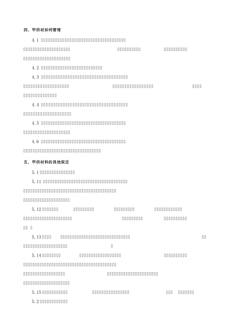 施工单位材料管理方案_第2页