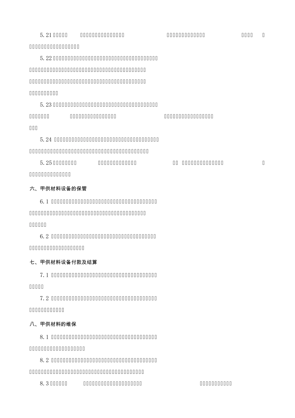 施工单位材料管理方案_第3页