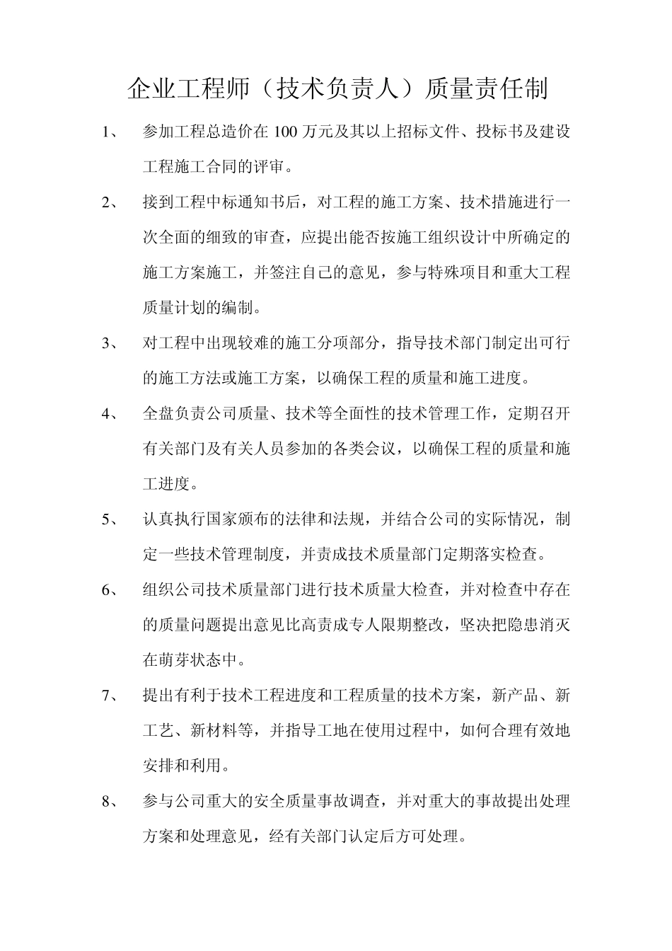 施工单位法人质量责任制_第2页