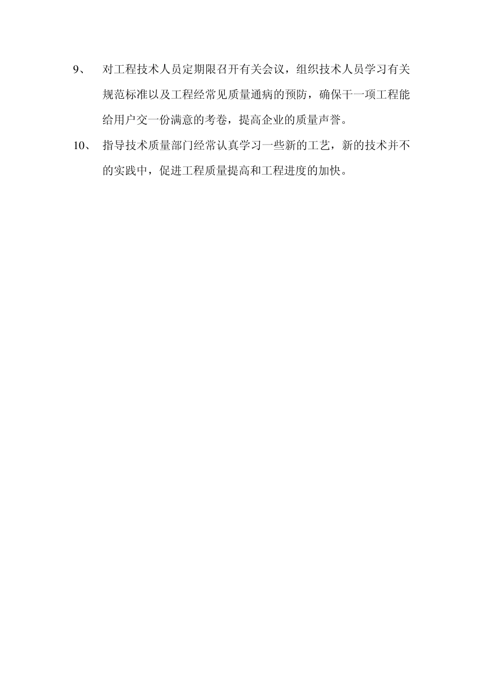 施工单位法人质量责任制_第3页