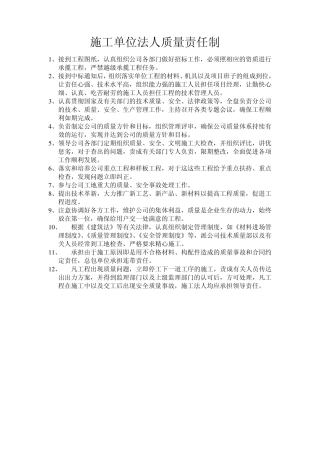 施工单位法人质量责任制