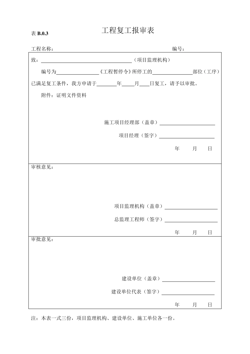 施工单位用表(B类表)_第3页