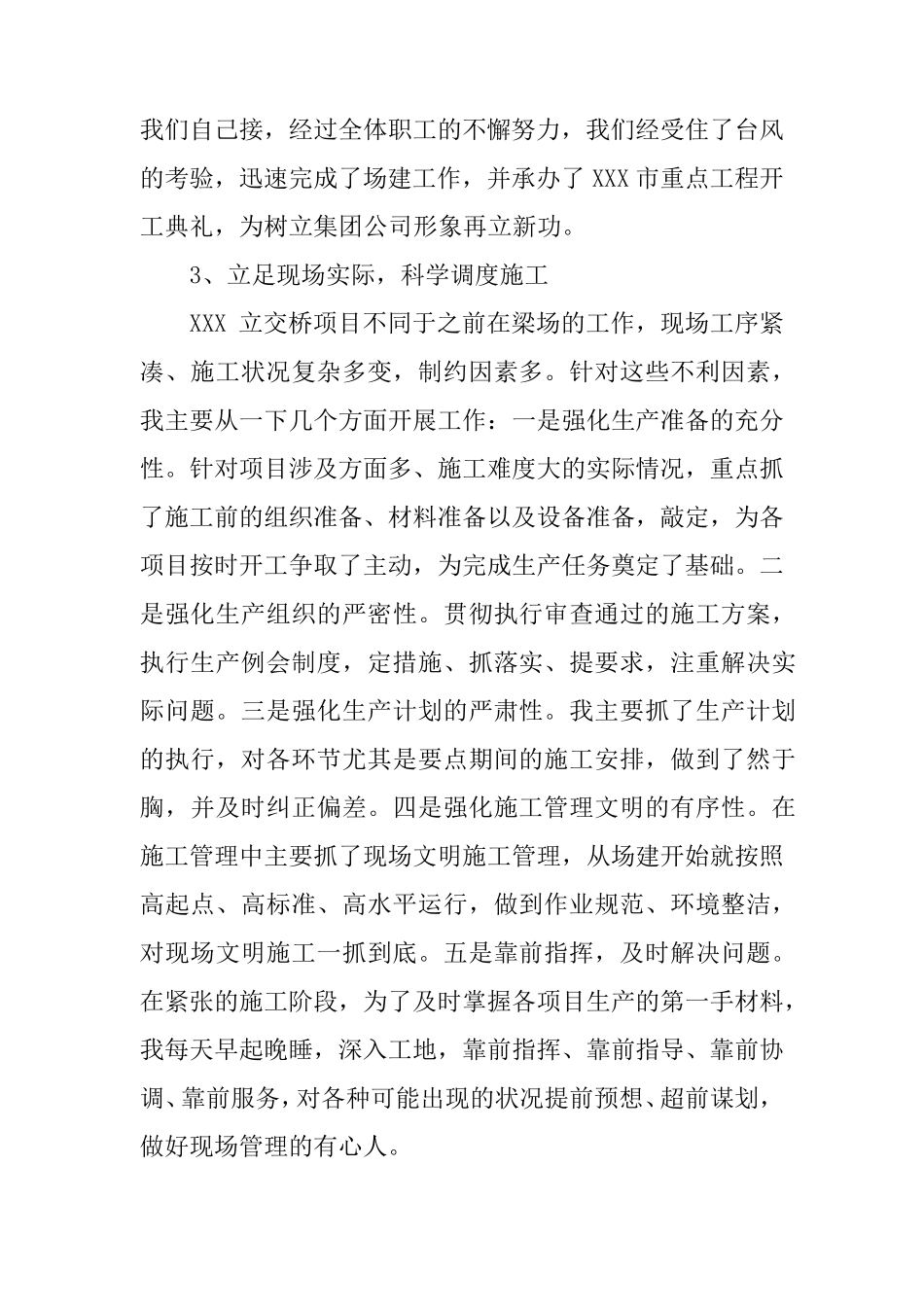 施工单位生产副经理述职报告_第2页