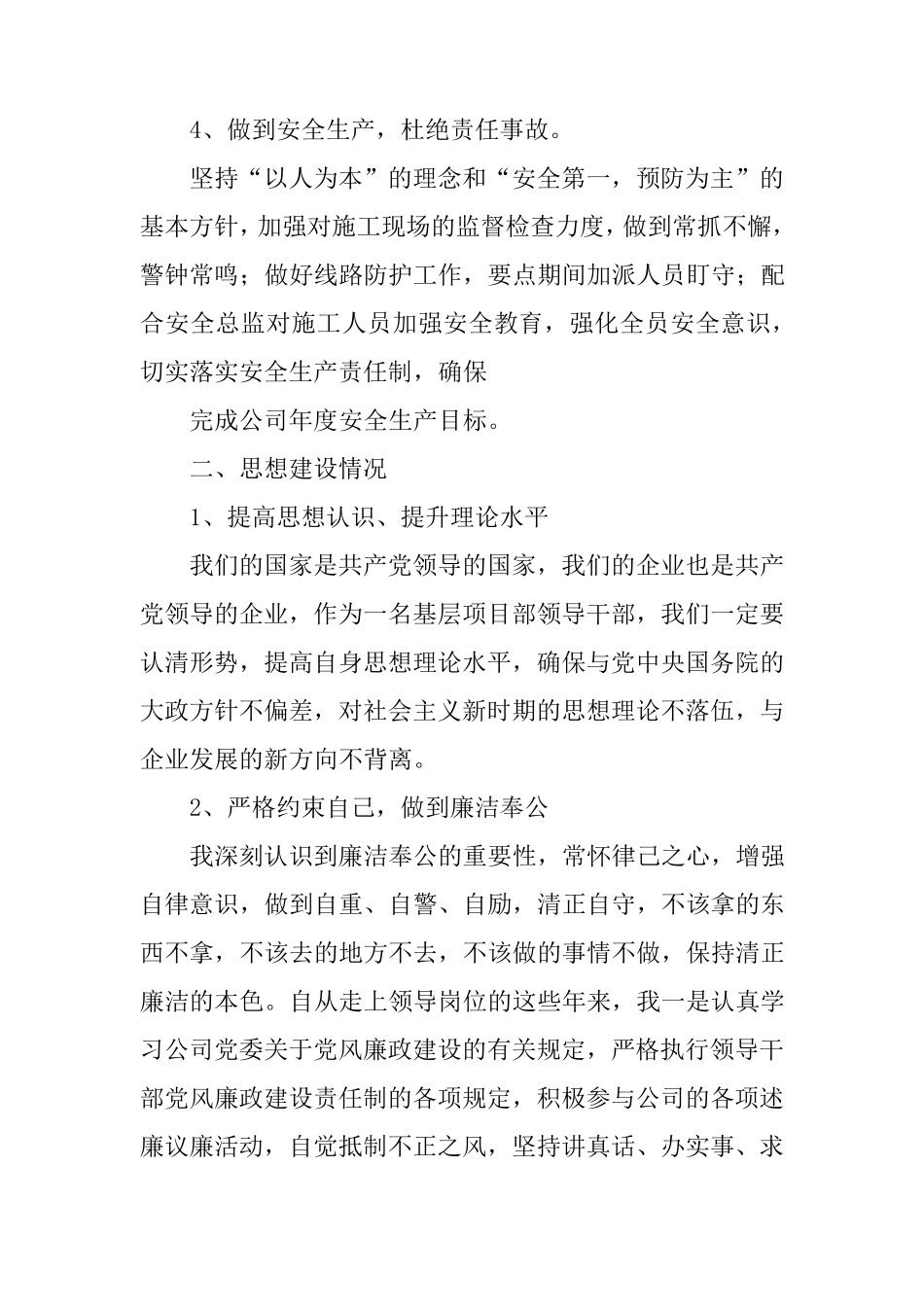 施工单位生产副经理述职报告_第3页