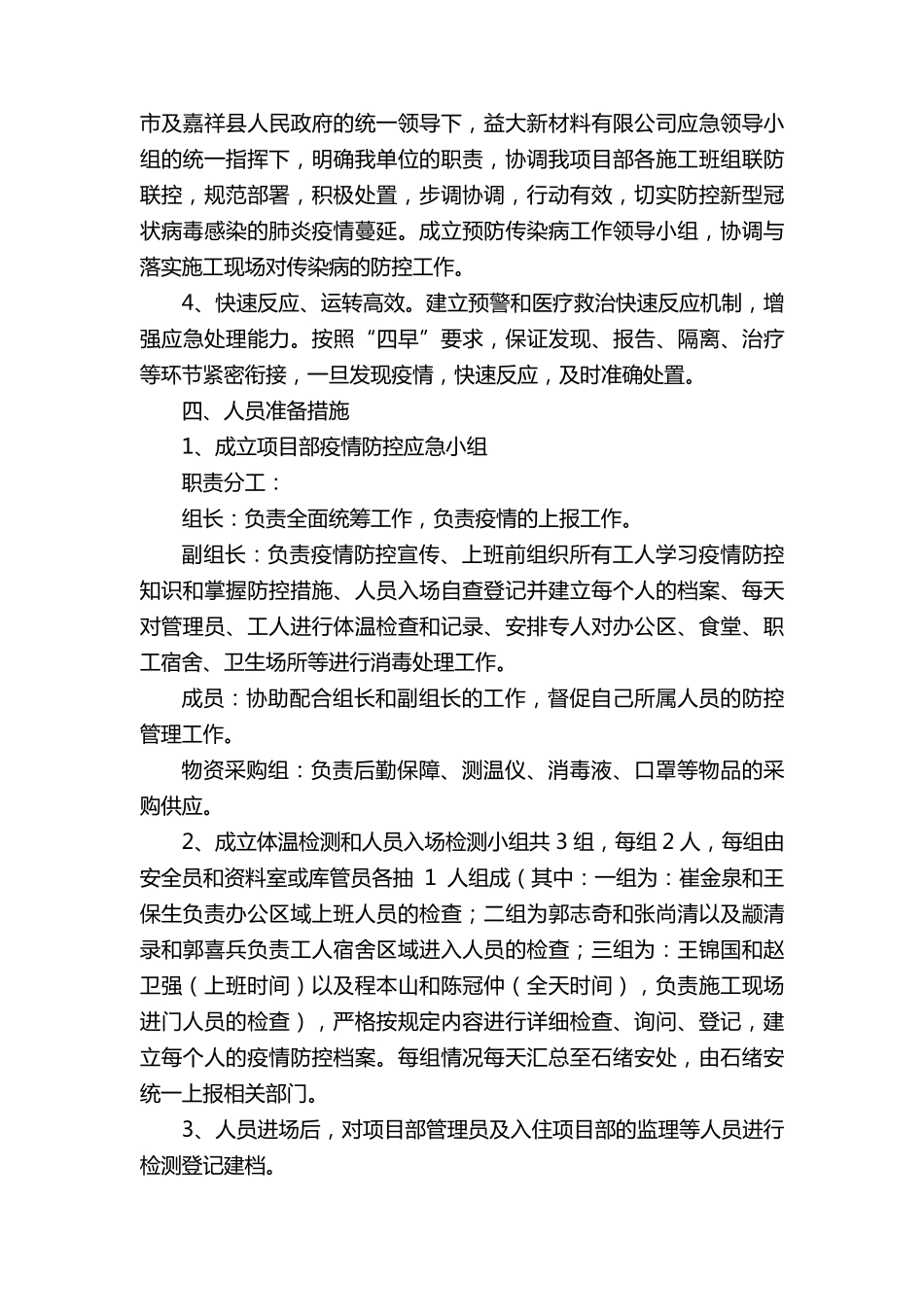 施工单位疫情防控应急预案_第2页