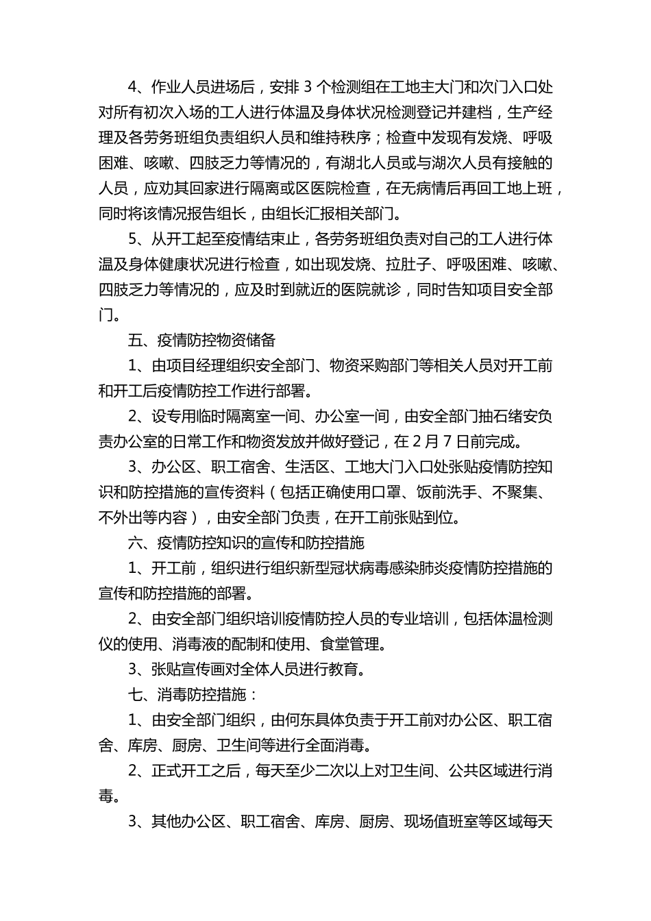 施工单位疫情防控应急预案_第3页