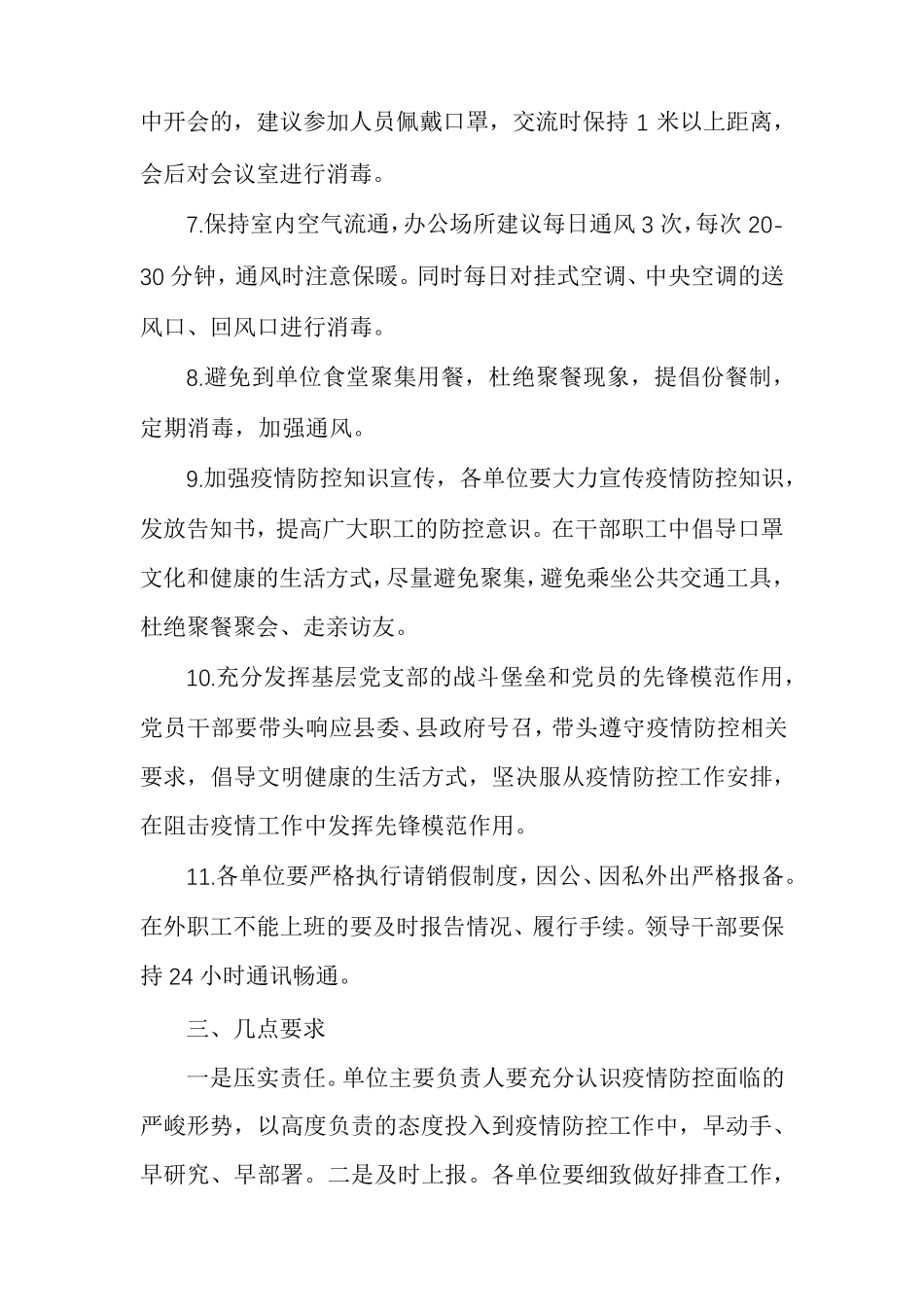 施工单位疫情防控方案施工单位防疫方案_第2页