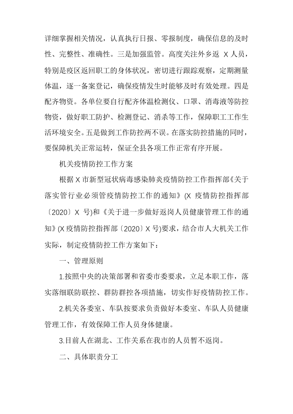 施工单位疫情防控方案施工单位防疫方案_第3页