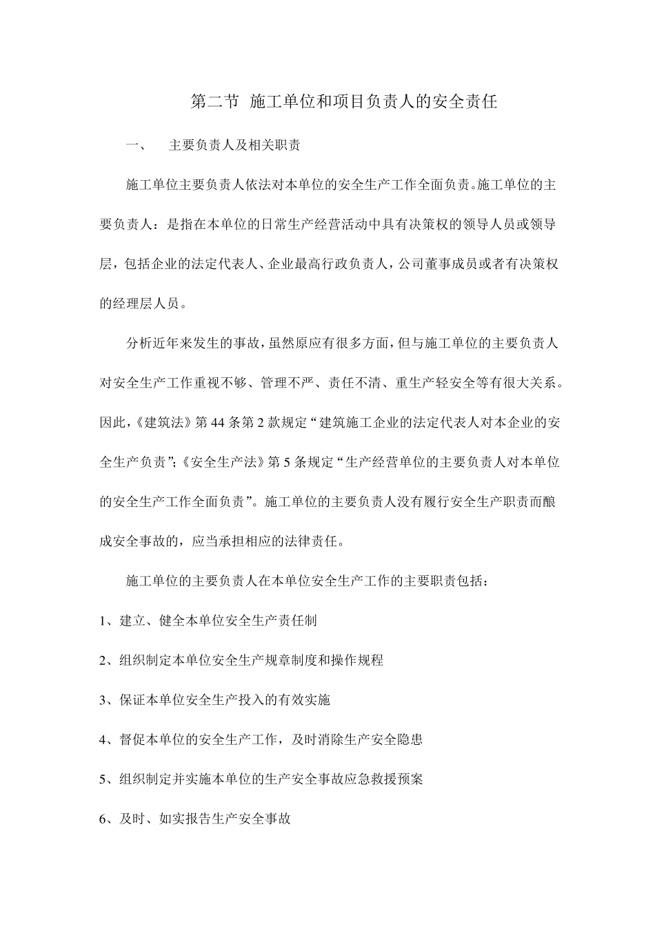 施工单位的安全责任_第2页