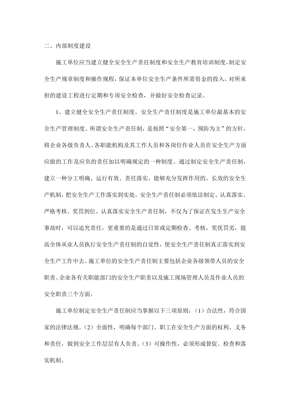 施工单位的安全责任_第3页