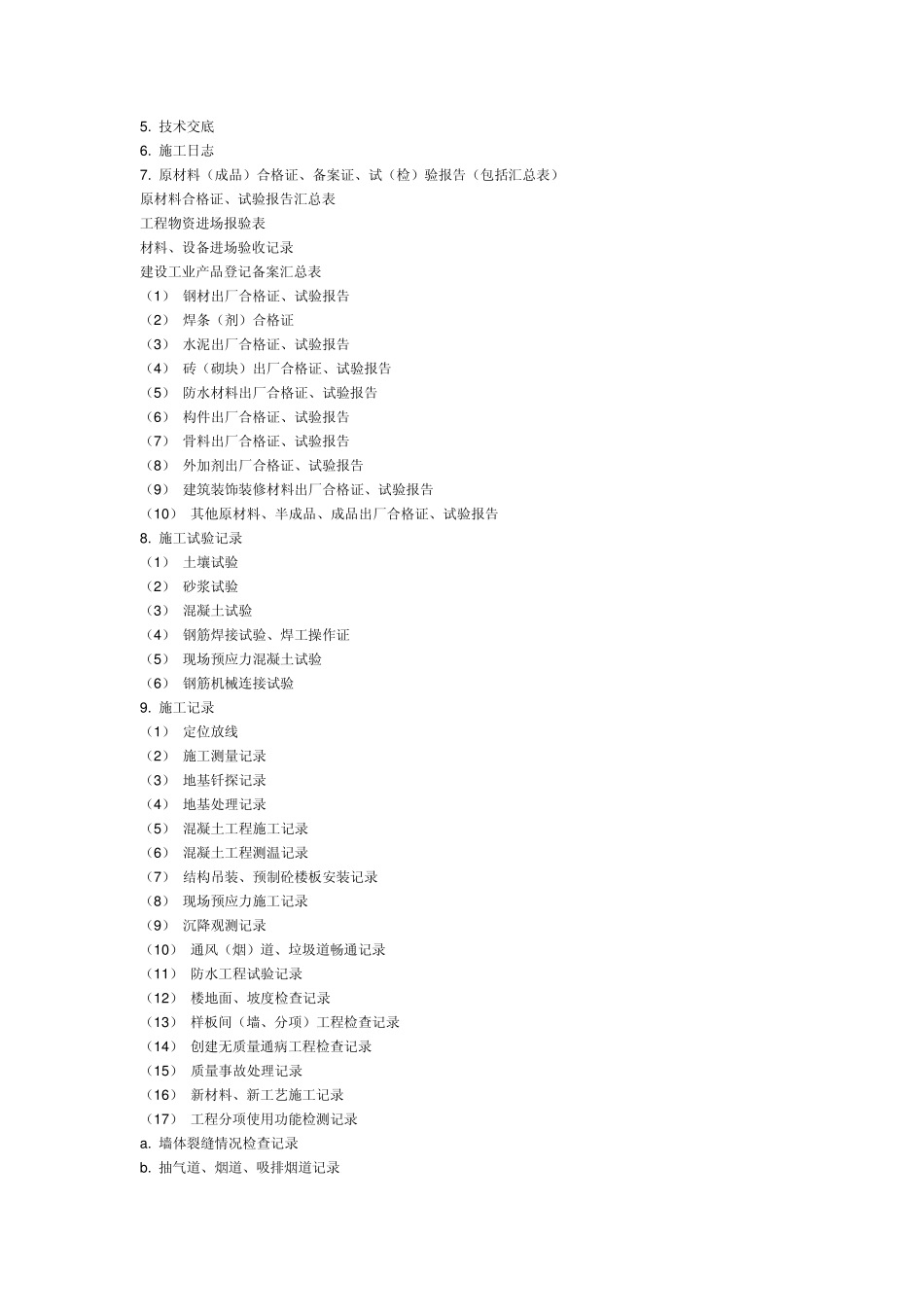 施工单位的资料员具体的工作内容有哪些_第3页
