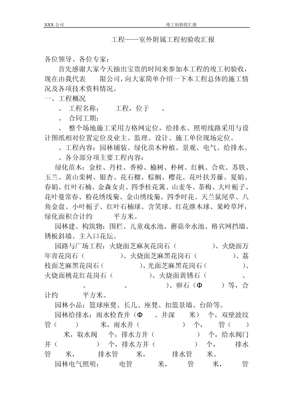 施工单位竣工初验收汇报_第2页