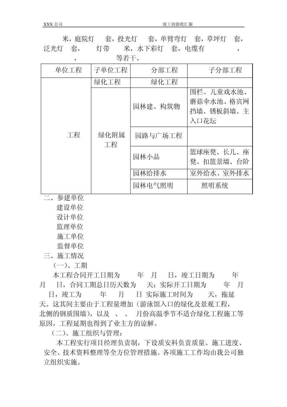 施工单位竣工初验收汇报_第3页