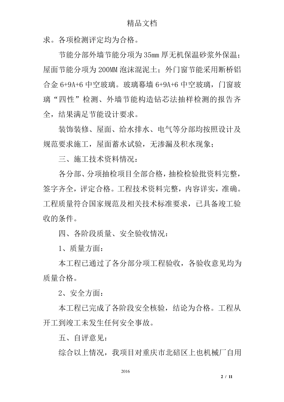 施工单位竣工发言稿_第2页