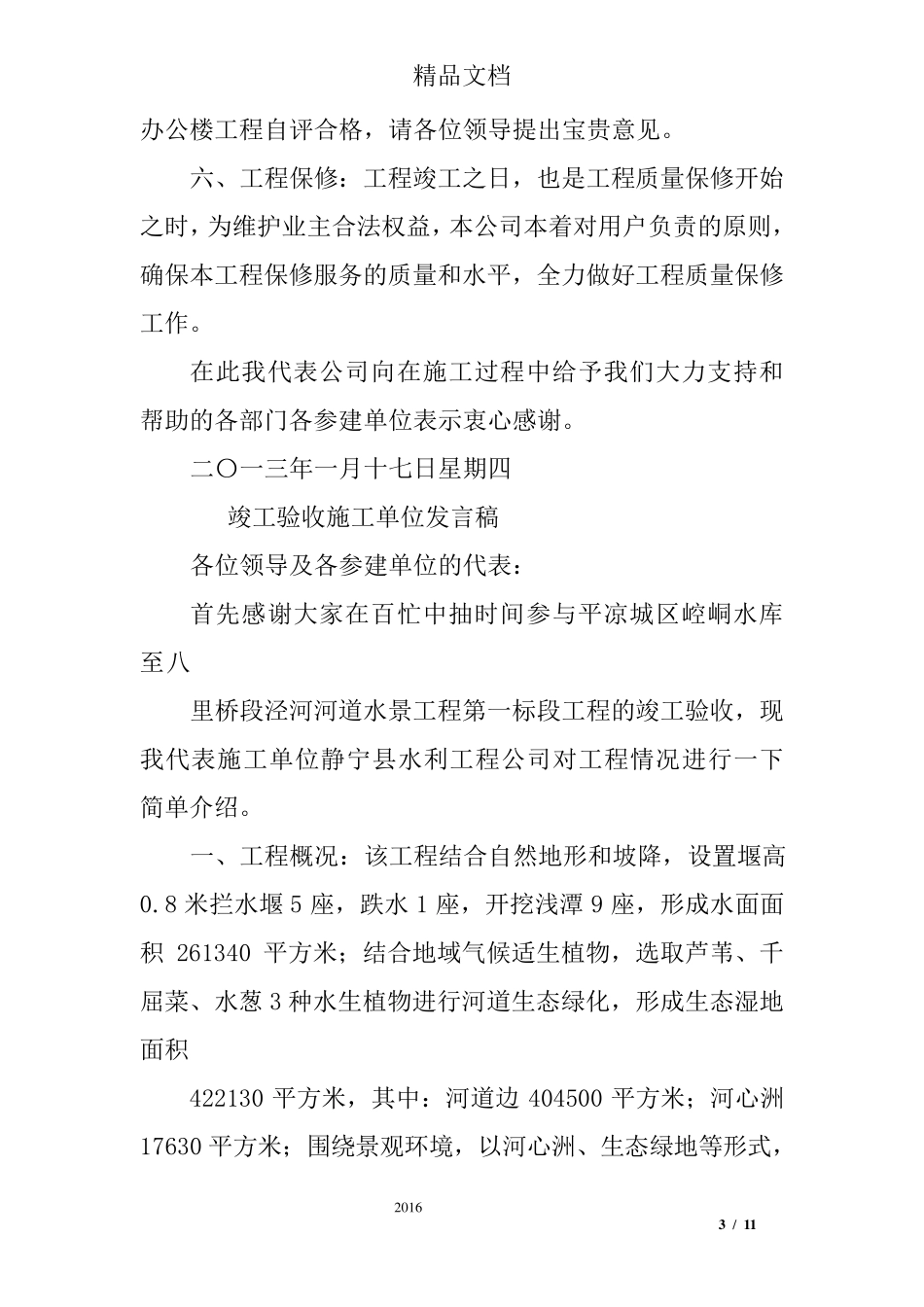 施工单位竣工发言稿_第3页