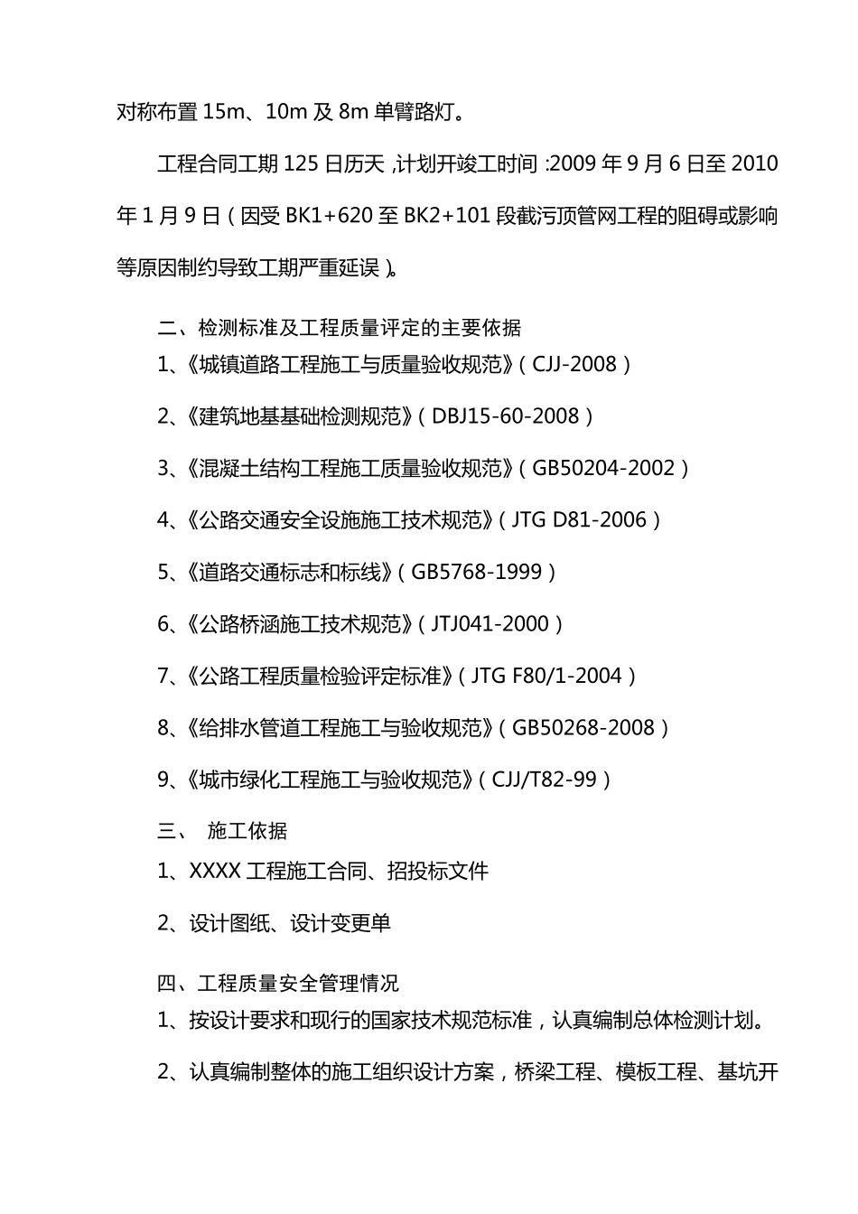 施工单位竣工总结(自评报告)_第2页