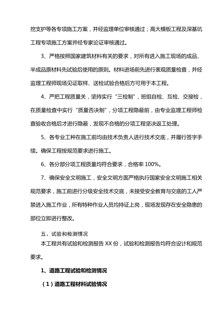 施工单位竣工总结(自评报告)_第3页