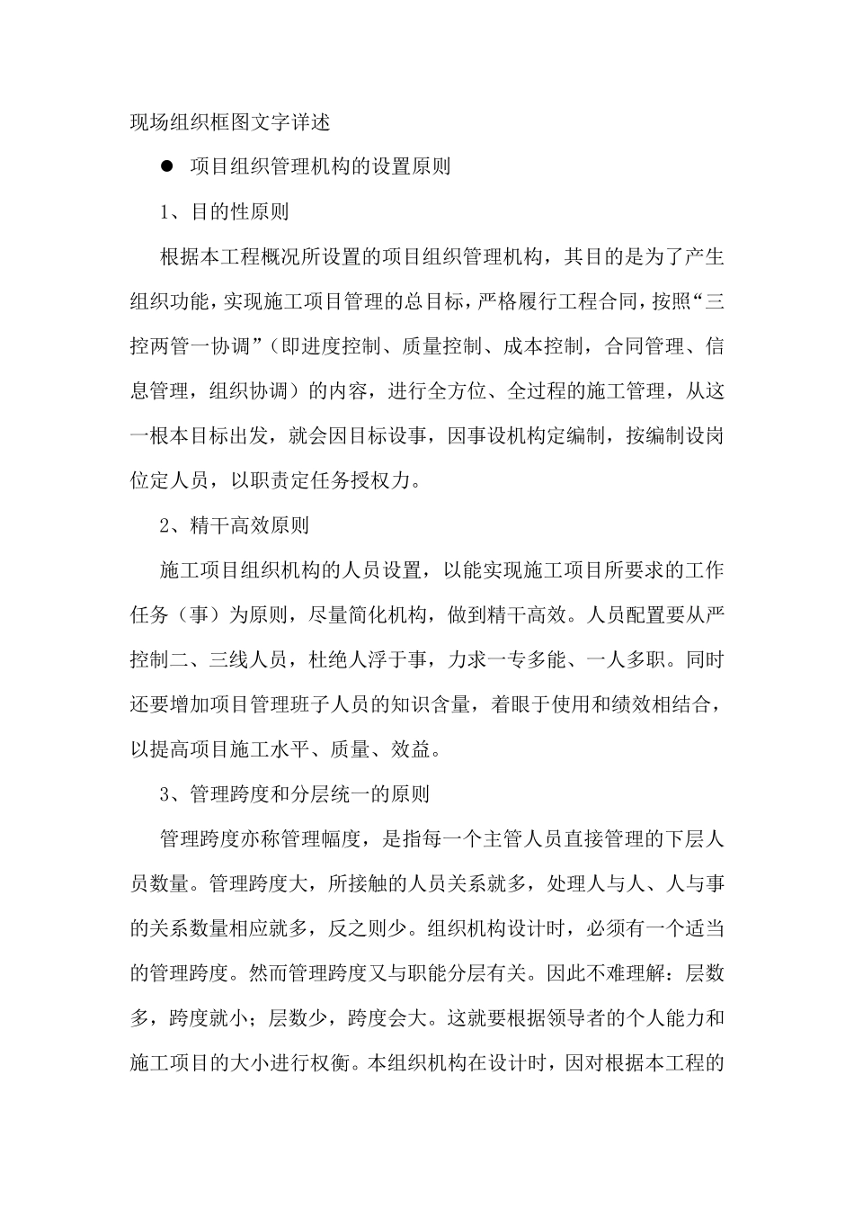施工单位组织机构图_第2页