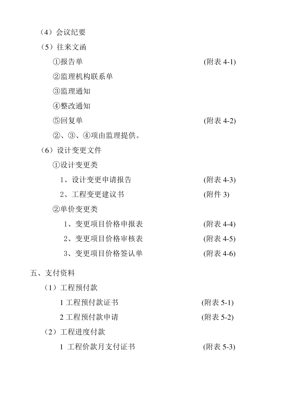 施工单位竣工验收资料目录`_第3页