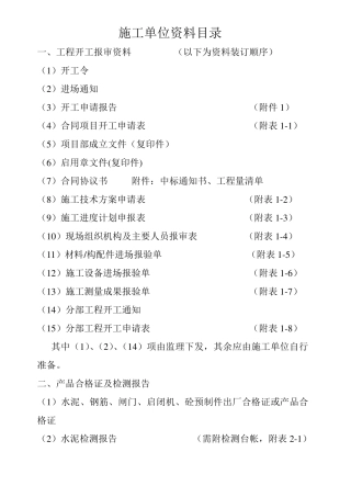 施工单位竣工验收资料目录`