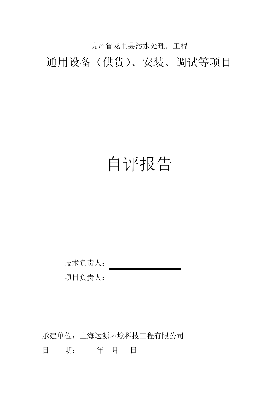 施工单位自评报告_第1页