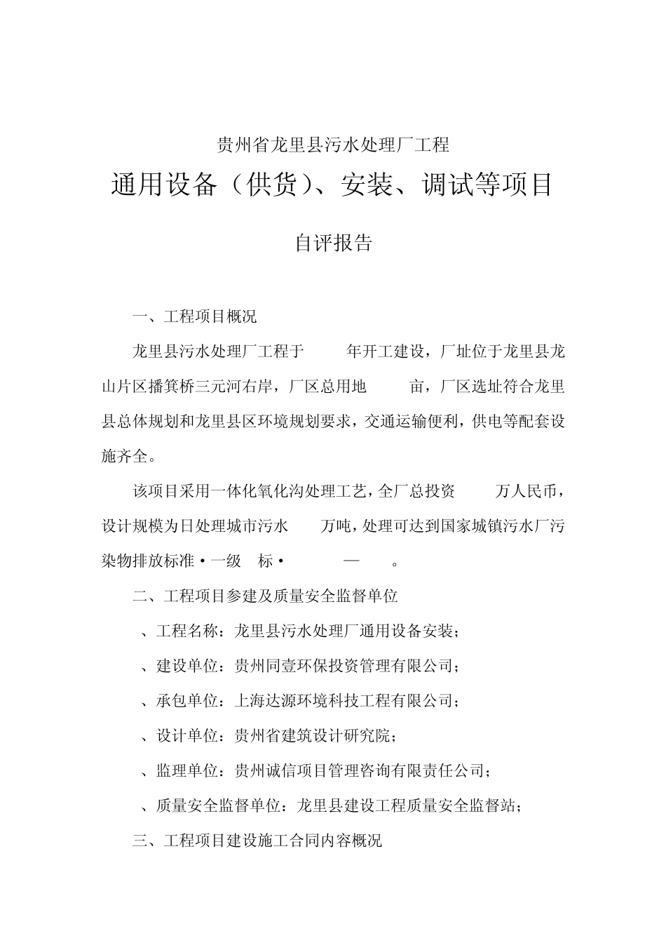 施工单位自评报告_第2页