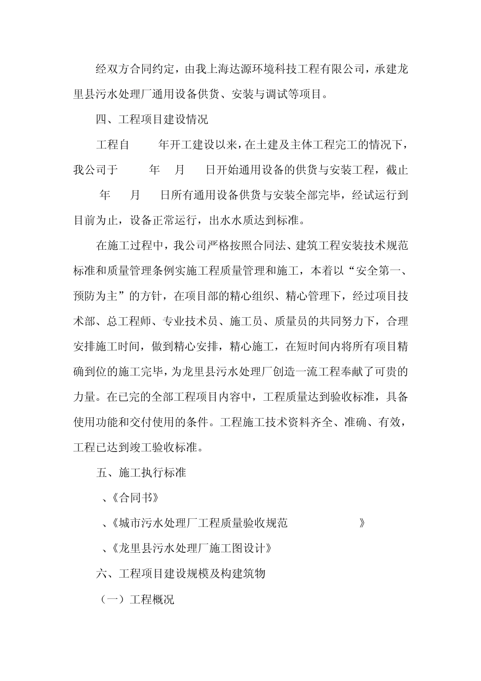 施工单位自评报告_第3页