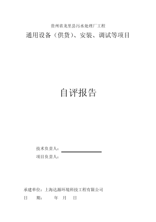 施工单位自评报告