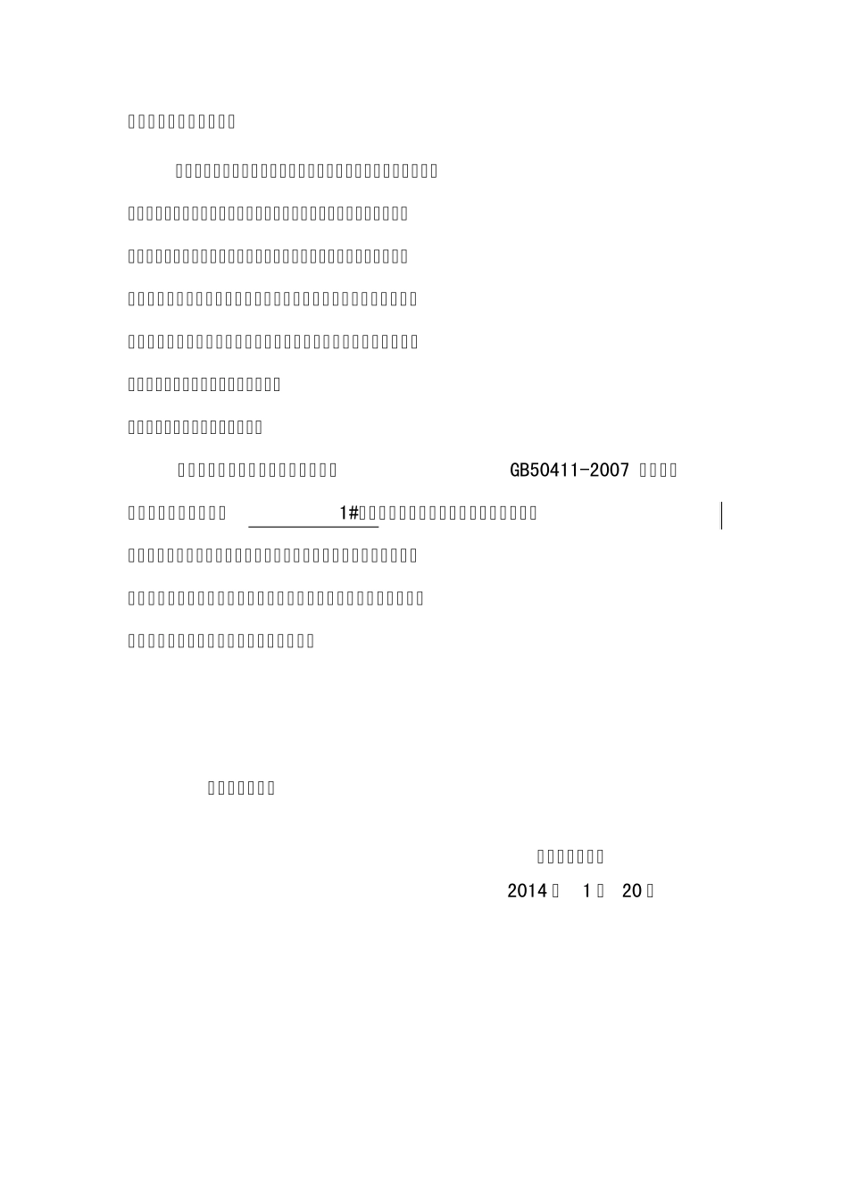 施工单位节能工程专项验收报告_第2页