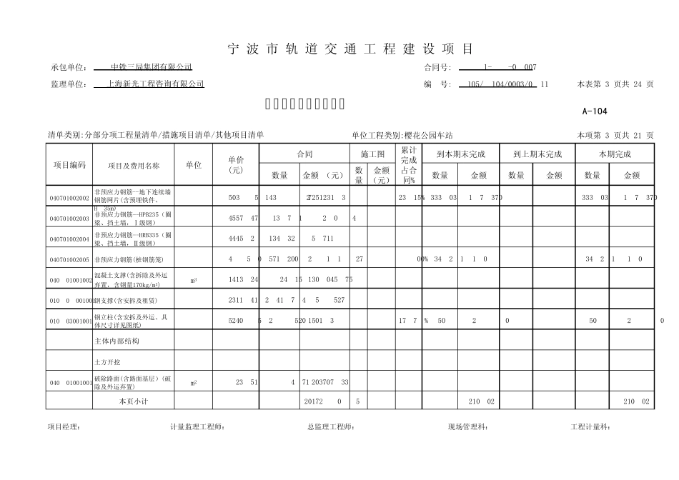 施工单位计量支付用表2改_第3页