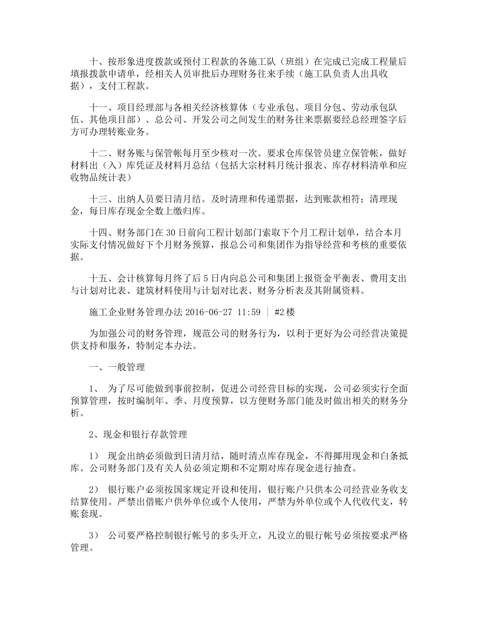 施工单位财务管理制度_第2页