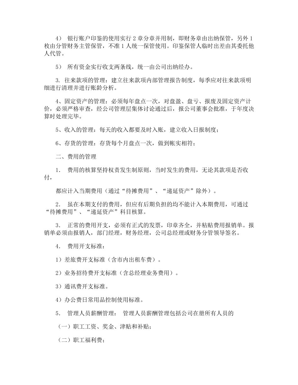 施工单位财务管理制度_第3页