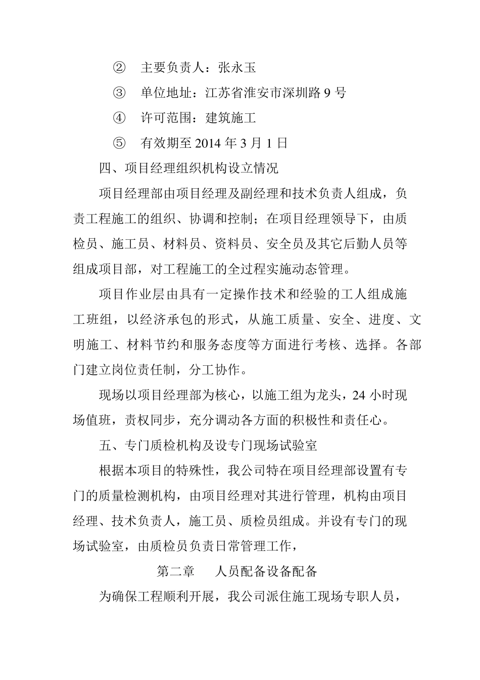 施工单位质量保证体系_第2页