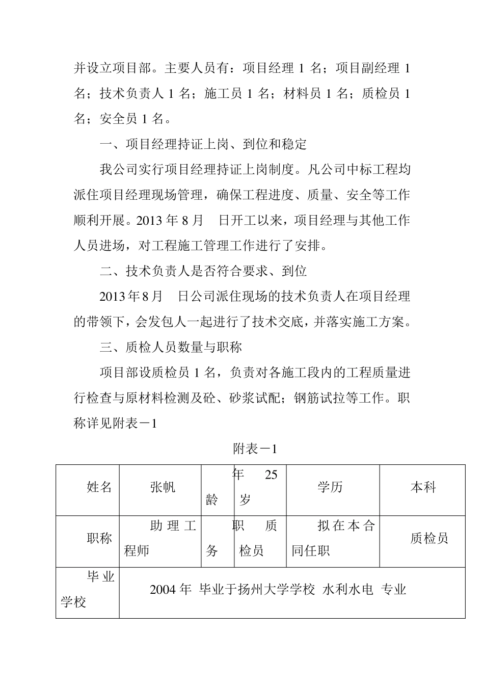 施工单位质量保证体系_第3页