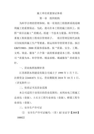 施工单位质量保证体系