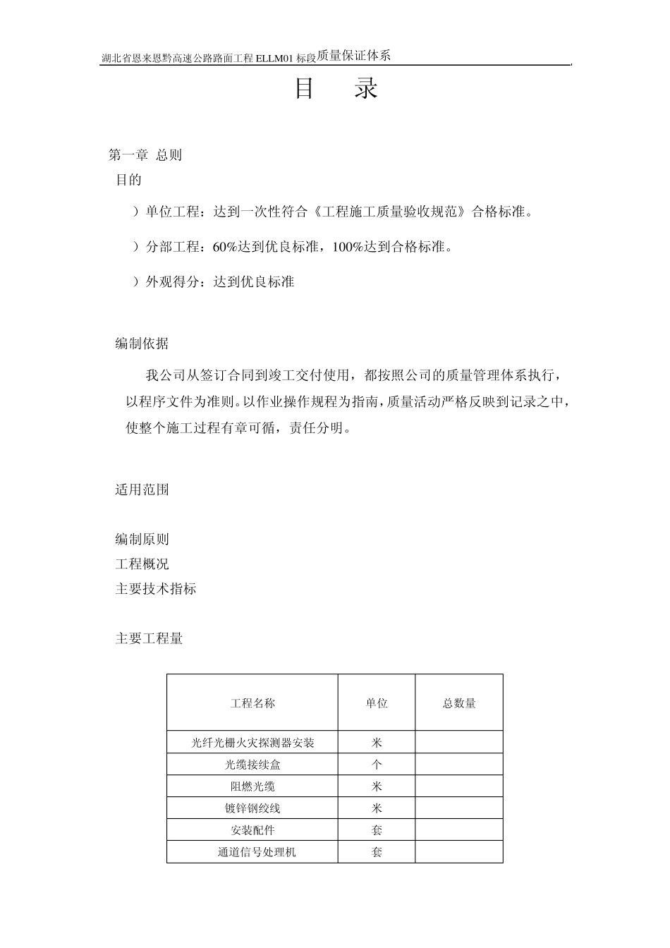 施工单位质量保证体系目录_第1页