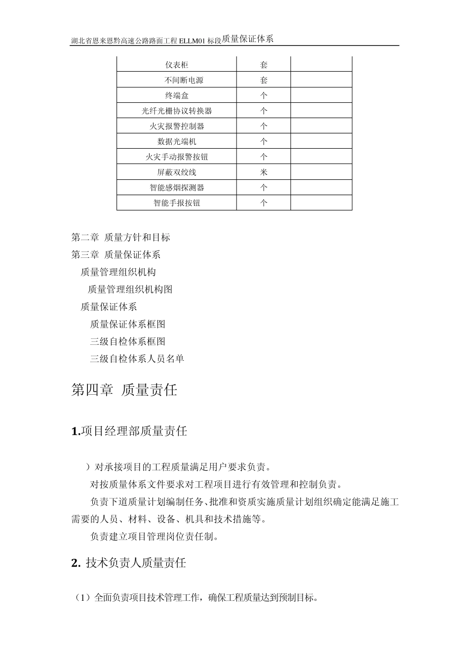 施工单位质量保证体系目录_第2页