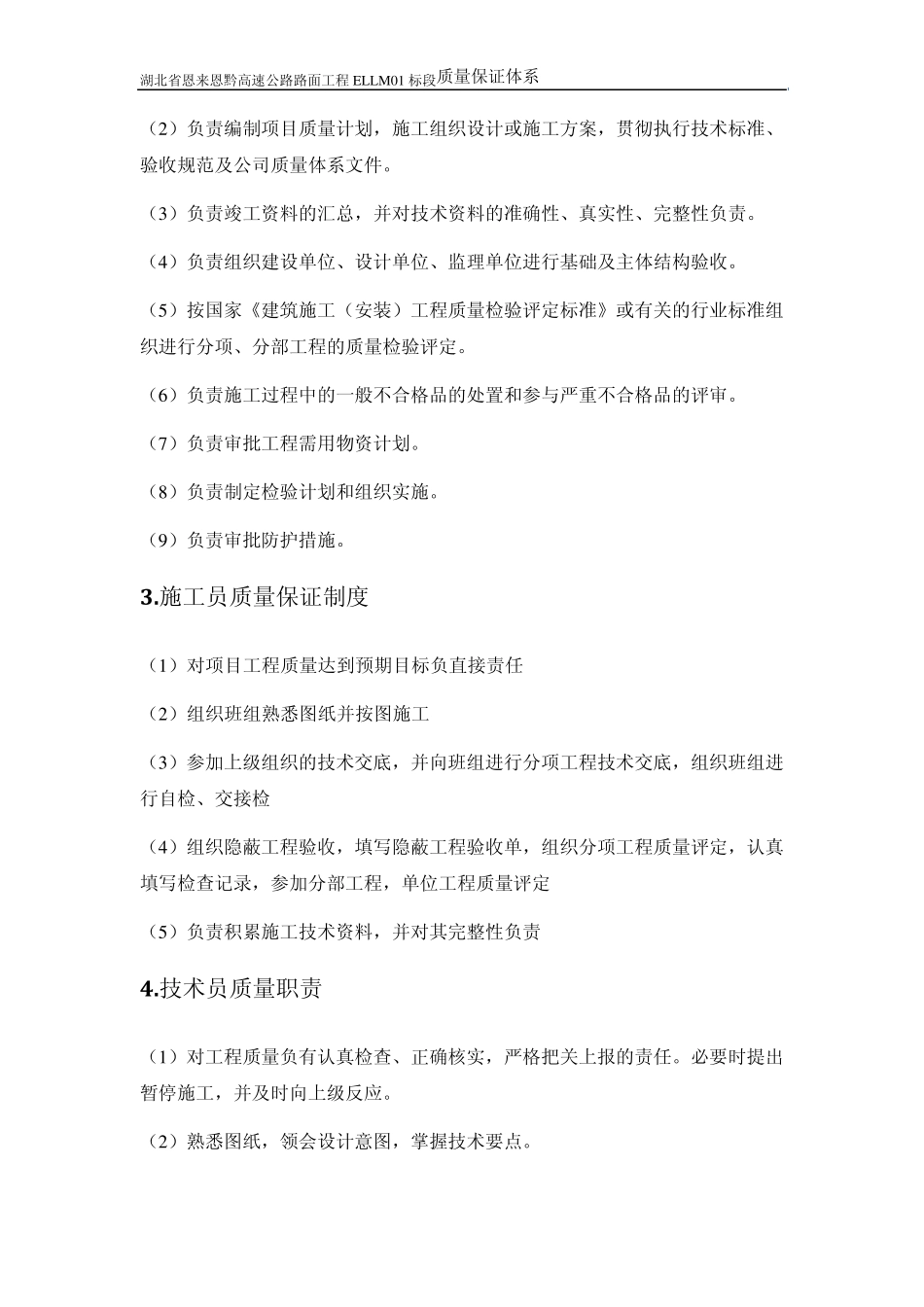 施工单位质量保证体系目录_第3页